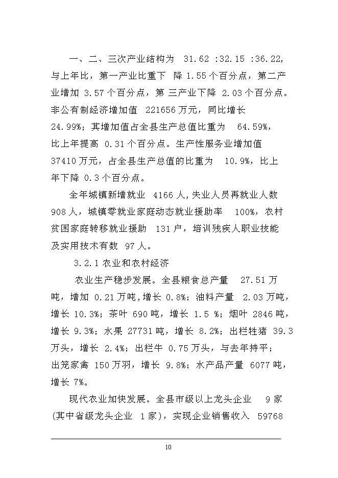 （終稿）八一西路改造、新松公路改造及泉塘大道建設工程新增項目可行性投資論證建議書.doc（最終版）第10頁