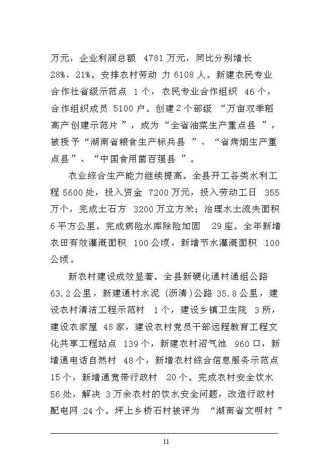 （終稿）八一西路改造、新松公路改造及泉塘大道建設工程新增項目可行性投資論證建議書.doc（最終版）第11頁