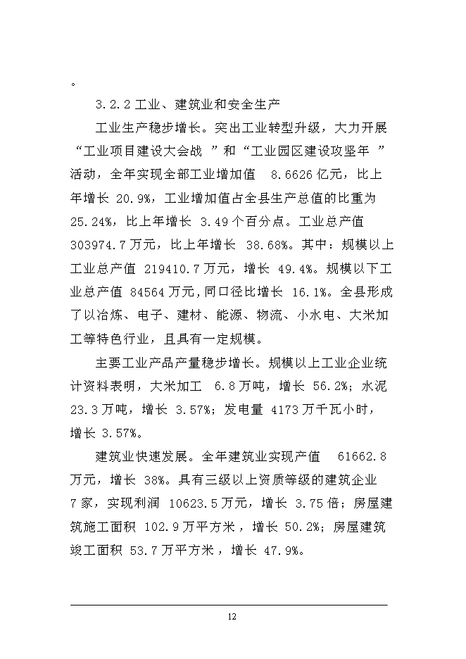 （終稿）八一西路改造、新松公路改造及泉塘大道建設工程新增項目可行性投資論證建議書.doc（最終版）第12頁