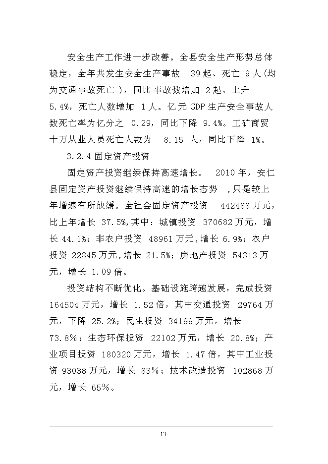 （終稿）八一西路改造、新松公路改造及泉塘大道建設工程新增項目可行性投資論證建議書.doc（最終版）第13頁