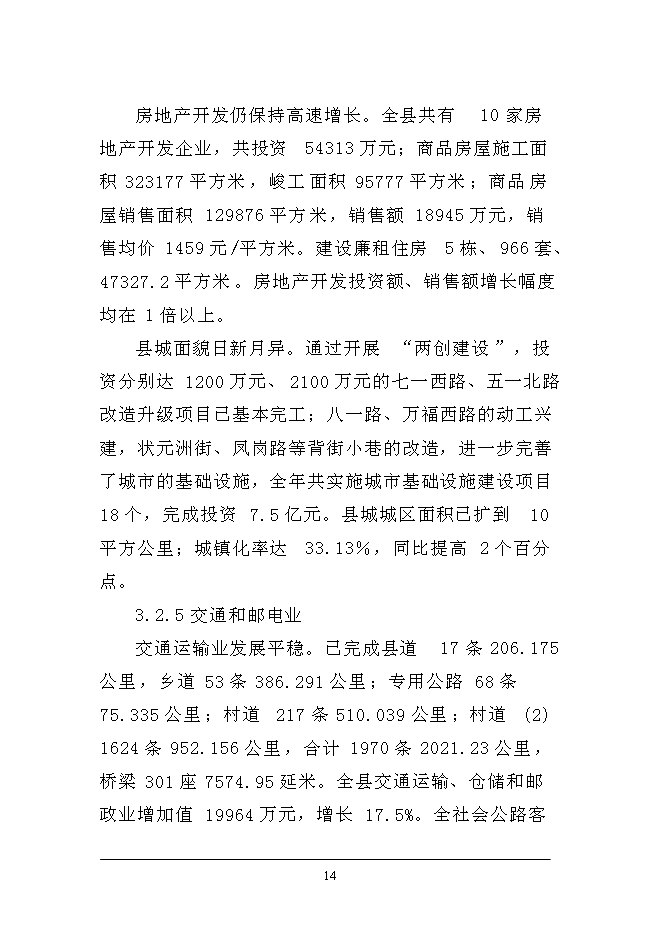 （終稿）八一西路改造、新松公路改造及泉塘大道建設工程新增項目可行性投資論證建議書.doc（最終版）第14頁
