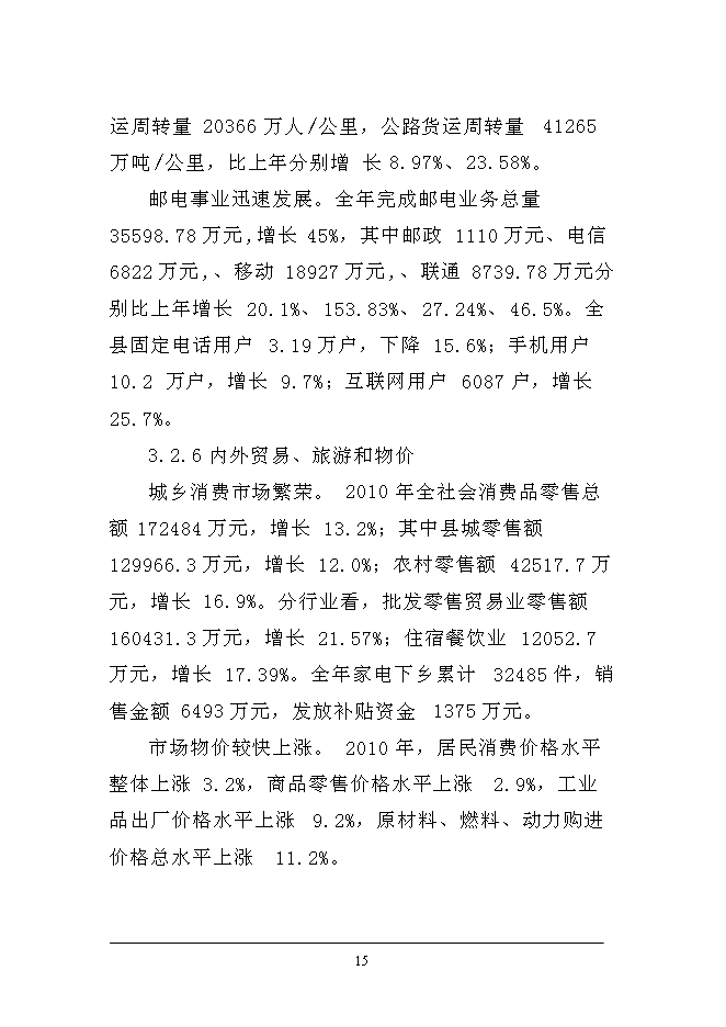 （終稿）八一西路改造、新松公路改造及泉塘大道建設工程新增項目可行性投資論證建議書.doc（最終版）第15頁