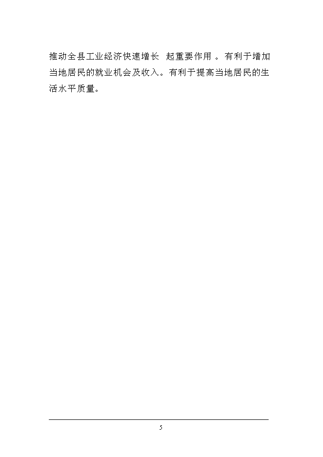 （終稿）八一西路改造、新松公路改造及泉塘大道建設工程新增項目可行性投資論證建議書.doc（最終版）第5頁