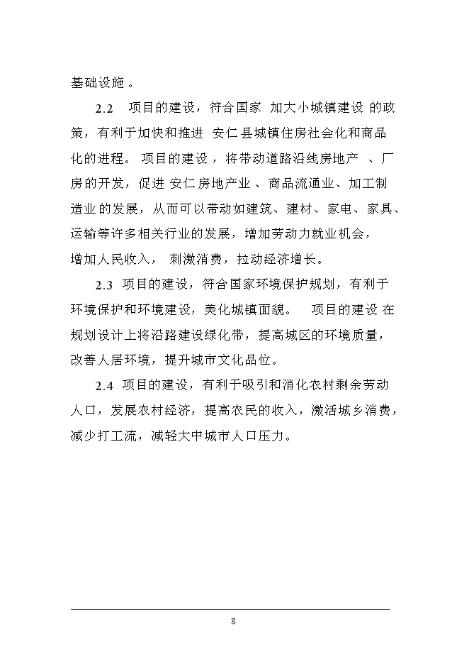 （終稿）八一西路改造、新松公路改造及泉塘大道建設工程新增項目可行性投資論證建議書.doc（最終版）第8頁