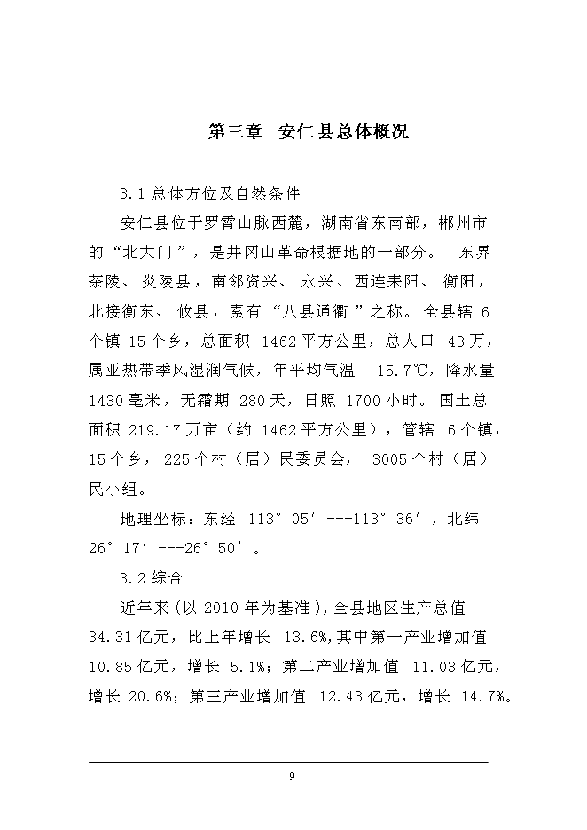 （終稿）八一西路改造、新松公路改造及泉塘大道建設工程新增項目可行性投資論證建議書.doc（最終版）第9頁