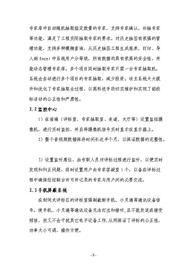 （終稿）公共資源綜合交易平臺建新增項目可行性投資論證建議書.doc（最終版）第10頁
