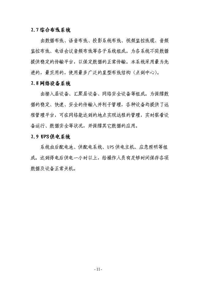 （終稿）公共資源綜合交易平臺建新增項目可行性投資論證建議書.doc（最終版）第12頁