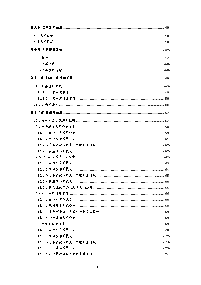 （終稿）公共資源綜合交易平臺建新增項目可行性投資論證建議書.doc（最終版）第3頁