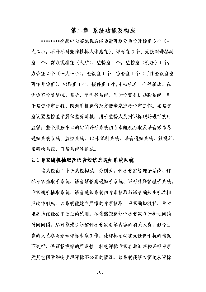 （終稿）公共資源綜合交易平臺建新增項目可行性投資論證建議書.doc（最終版）第9頁