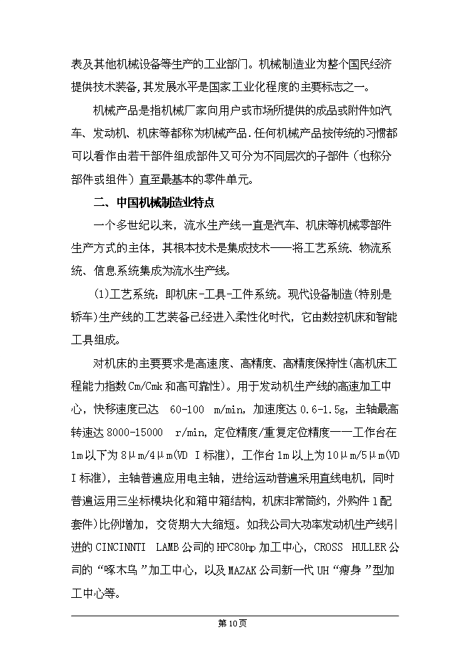 （終稿）興業機械加工新增項目可行性投資論證建議書.doc（最終版）第14頁