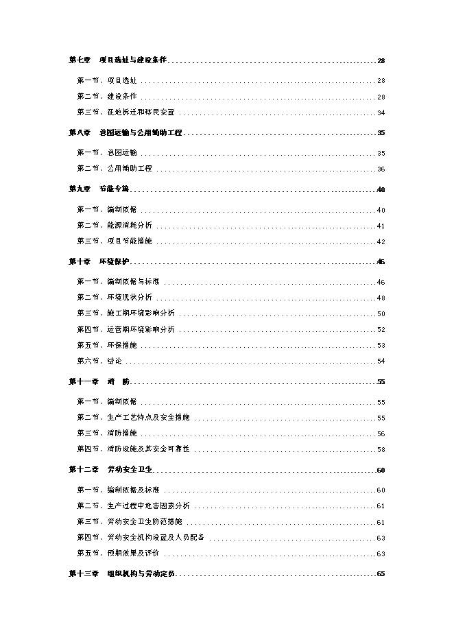 （終稿）興業機械加工新增項目可行性投資論證建議書.doc（最終版）第2頁