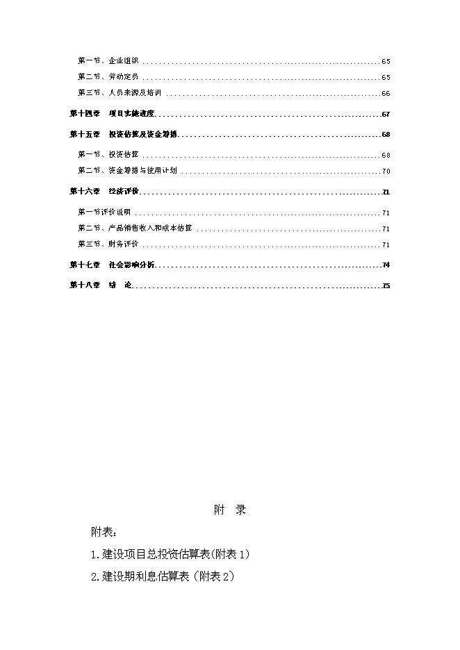 （終稿）興業機械加工新增項目可行性投資論證建議書.doc（最終版）第3頁