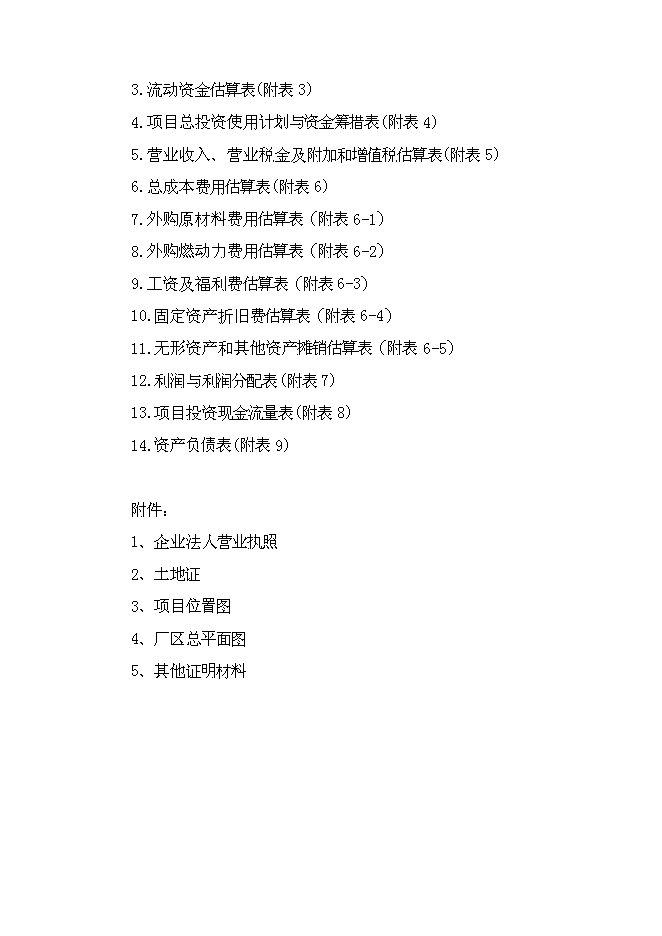 （終稿）興業機械加工新增項目可行性投資論證建議書.doc（最終版）第4頁