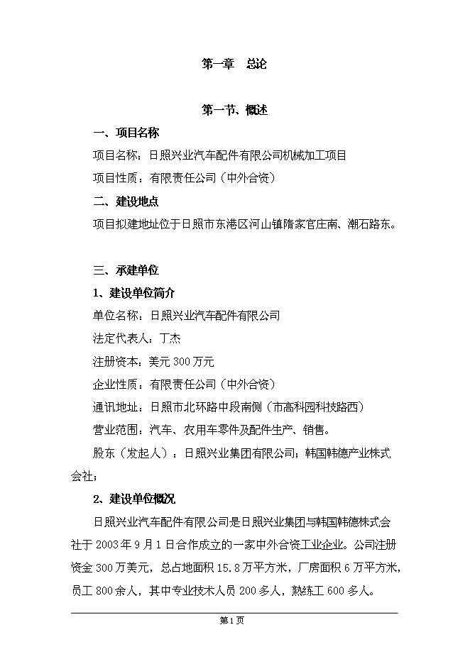 （終稿）興業機械加工新增項目可行性投資論證建議書.doc（最終版）第5頁