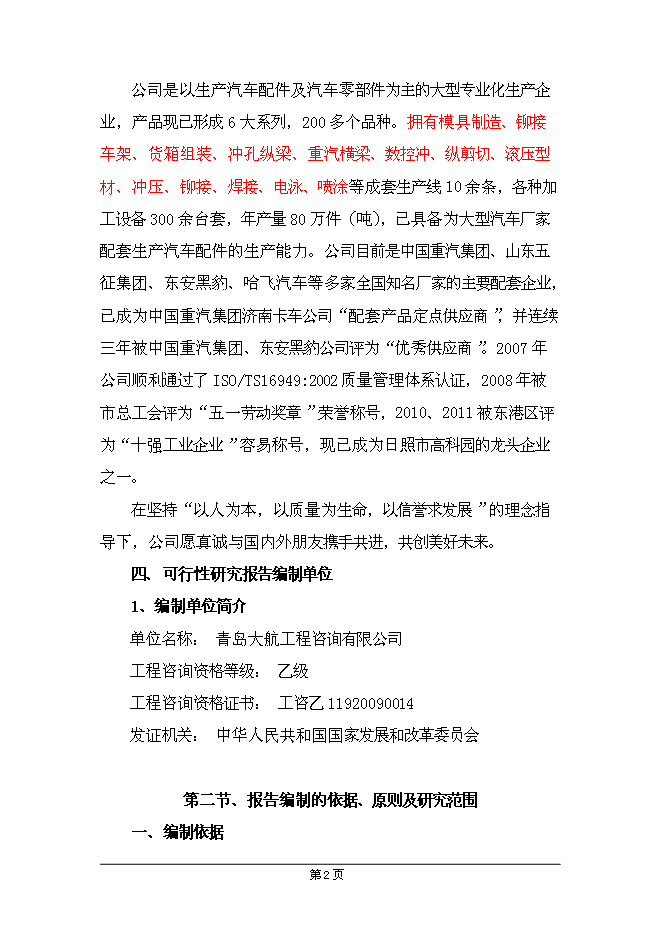 （終稿）興業機械加工新增項目可行性投資論證建議書.doc（最終版）第6頁