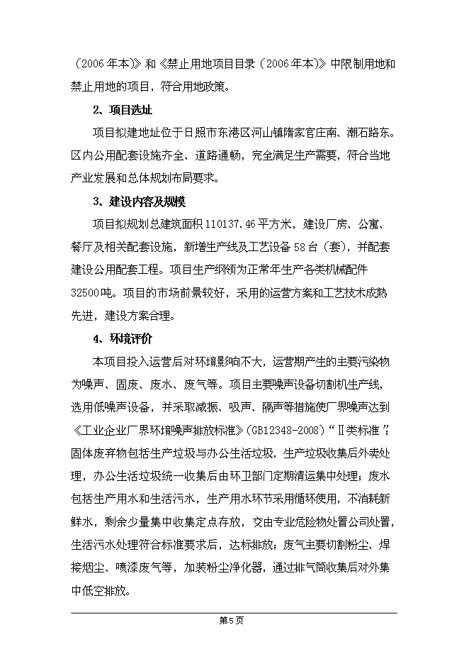 （終稿）興業機械加工新增項目可行性投資論證建議書.doc（最終版）第9頁