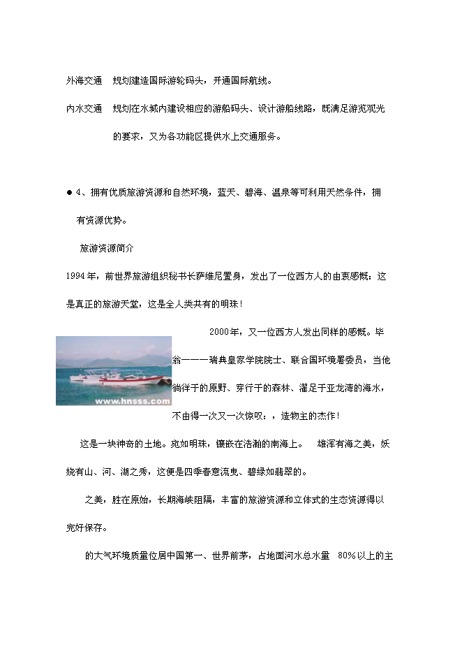 （終稿）健康度假酒店新增項目可行性投資論證建議書.doc（最終版）第15頁