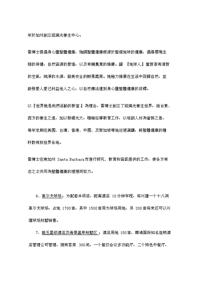 （終稿）健康度假酒店新增項目可行性投資論證建議書.doc（最終版）第3頁