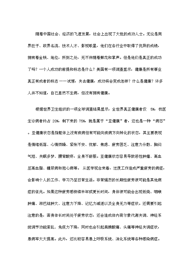 （終稿）健康度假酒店新增項目可行性投資論證建議書.doc（最終版）第5頁