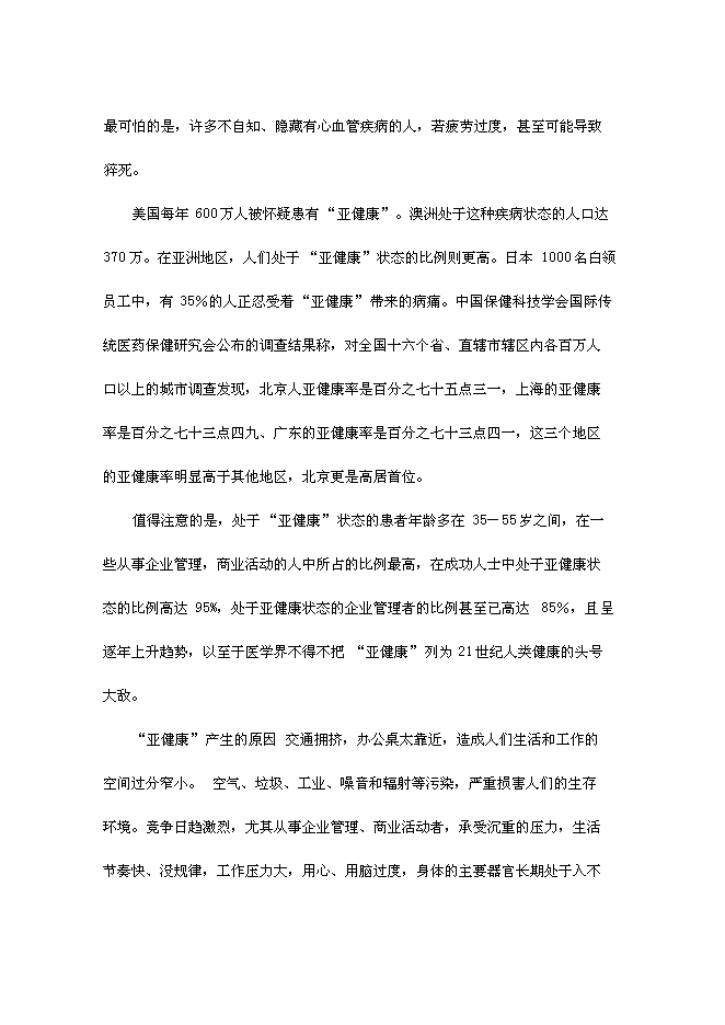（終稿）健康度假酒店新增項目可行性投資論證建議書.doc（最終版）第6頁
