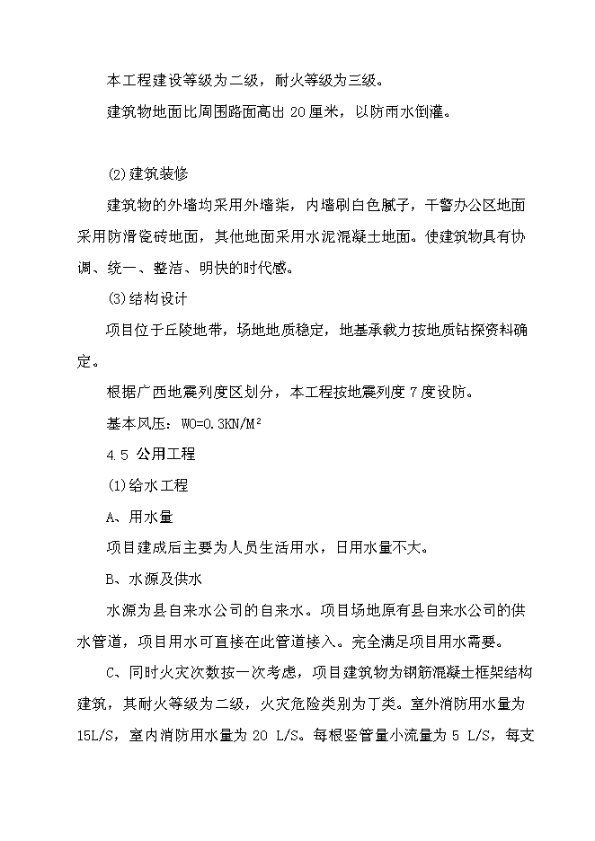 （終稿）公安局強制戒毒所業務用房擴建工程新增項目可行性投資論證建議書.doc（最終版）