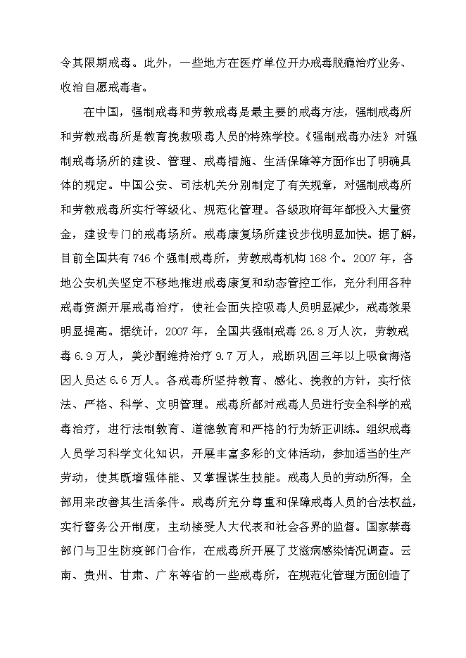 （終稿）公安局強制戒毒所業務用房擴建工程新增項目可行性投資論證建議書.doc（最終版）