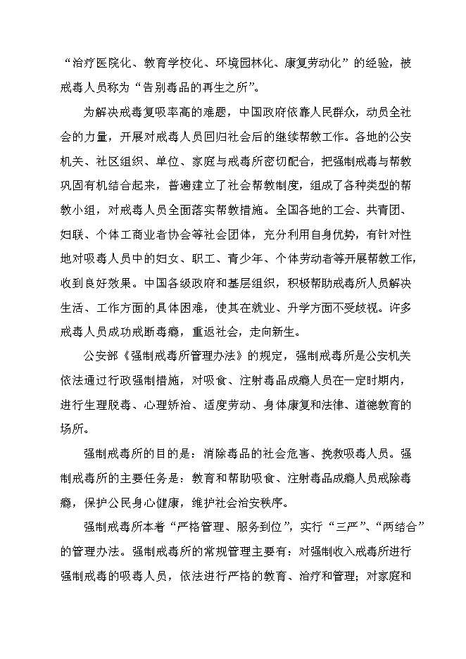 （終稿）公安局強制戒毒所業務用房擴建工程新增項目可行性投資論證建議書.doc（最終版）