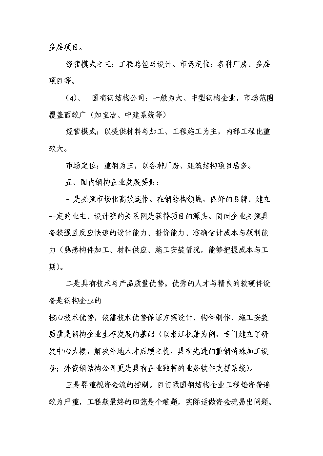 （終稿）興建工業園新增項目可行性投資論證建議書.doc（最終版）
