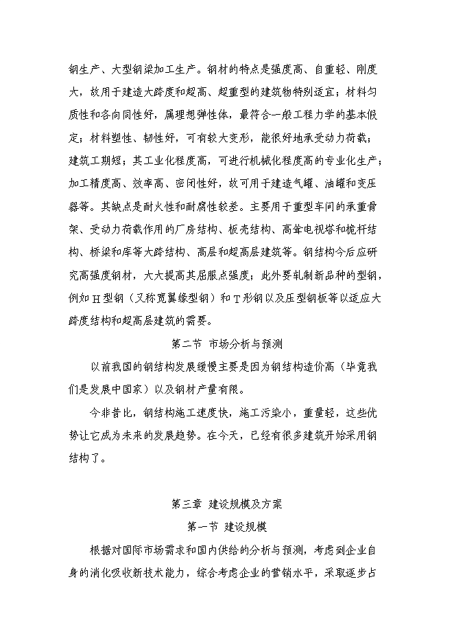 （終稿）興建工業園新增項目可行性投資論證建議書.doc（最終版）