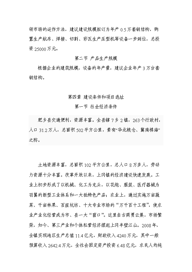 （終稿）興建工業園新增項目可行性投資論證建議書.doc（最終版）