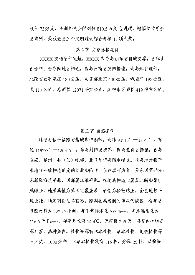 （終稿）興建工業園新增項目可行性投資論證建議書.doc（最終版）