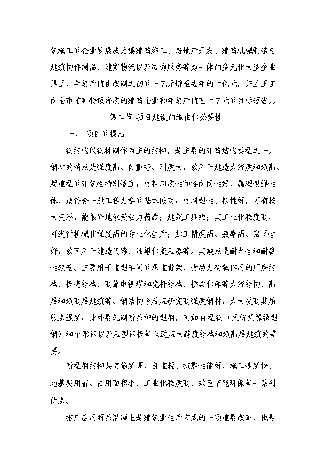 （終稿）興建工業園新增項目可行性投資論證建議書.doc（最終版）