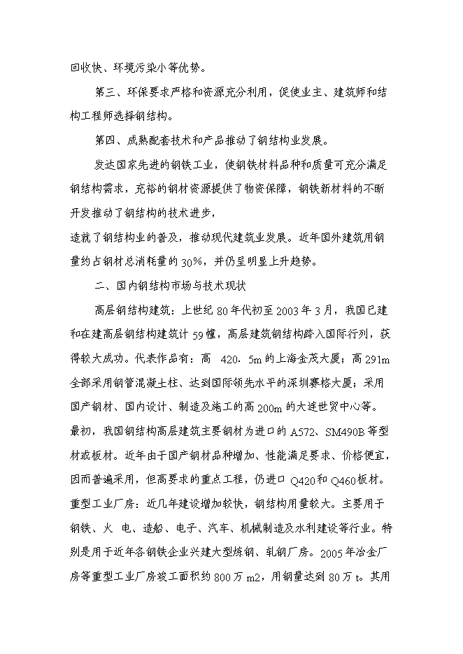 （終稿）興建工業園新增項目可行性投資論證建議書.doc（最終版）