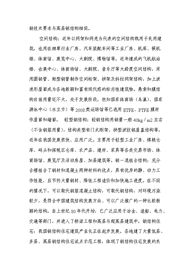 （終稿）興建工業園新增項目可行性投資論證建議書.doc（最終版）