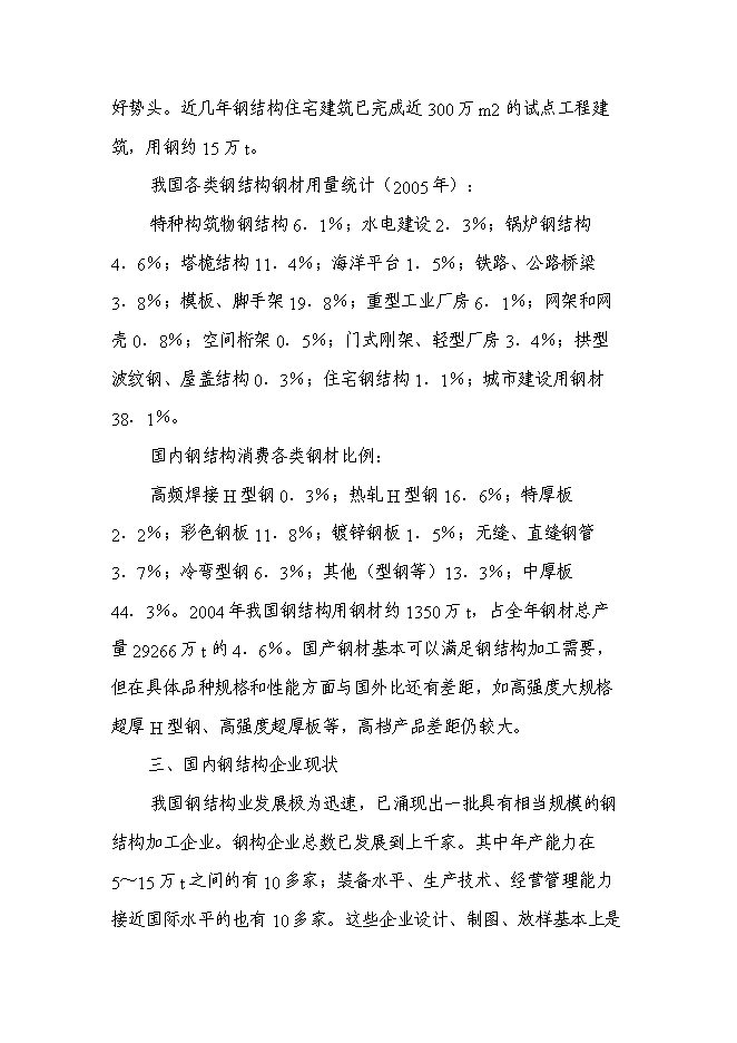 （終稿）興建工業園新增項目可行性投資論證建議書.doc（最終版）