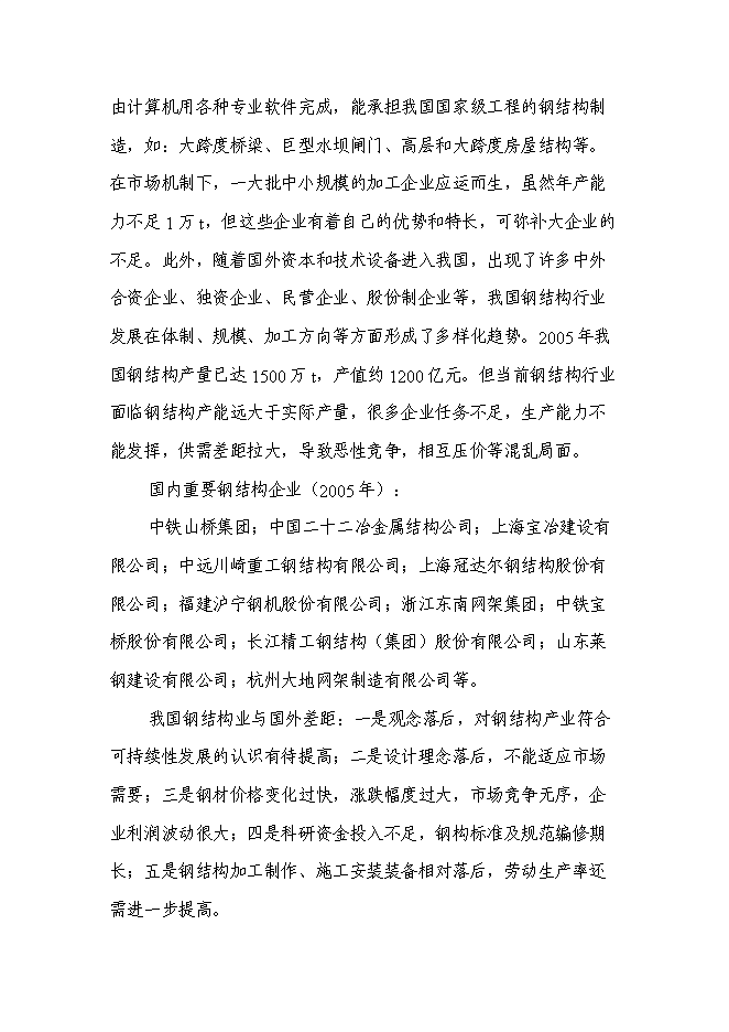 （終稿）興建工業園新增項目可行性投資論證建議書.doc（最終版）