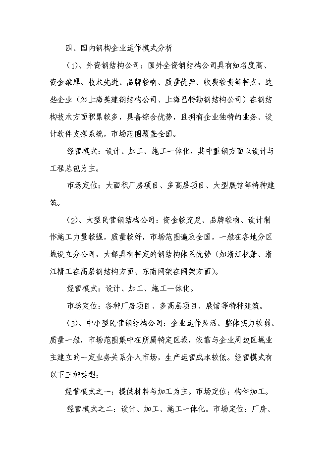 （終稿）興建工業園新增項目可行性投資論證建議書.doc（最終版）
