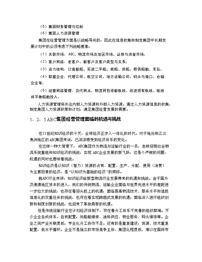 （終稿）信息化建設規劃新增項目可行性投資論證建議書.doc（最終版）