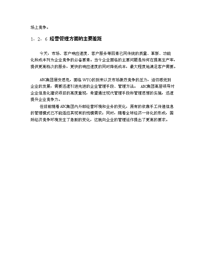 （終稿）信息化建設規劃新增項目可行性投資論證建議書.doc（最終版）