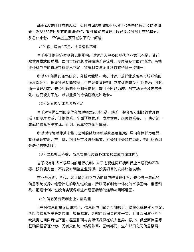 （終稿）信息化建設規劃新增項目可行性投資論證建議書.doc（最終版）