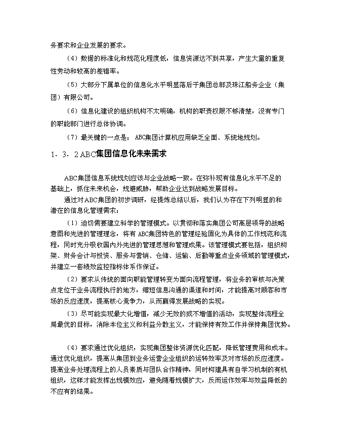 （終稿）信息化建設規劃新增項目可行性投資論證建議書.doc（最終版）