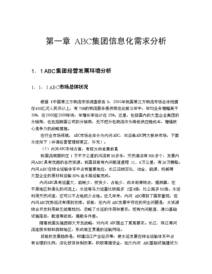 （終稿）信息化建設規劃新增項目可行性投資論證建議書.doc（最終版）