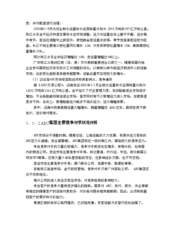（終稿）信息化建設規劃新增項目可行性投資論證建議書.doc（最終版）