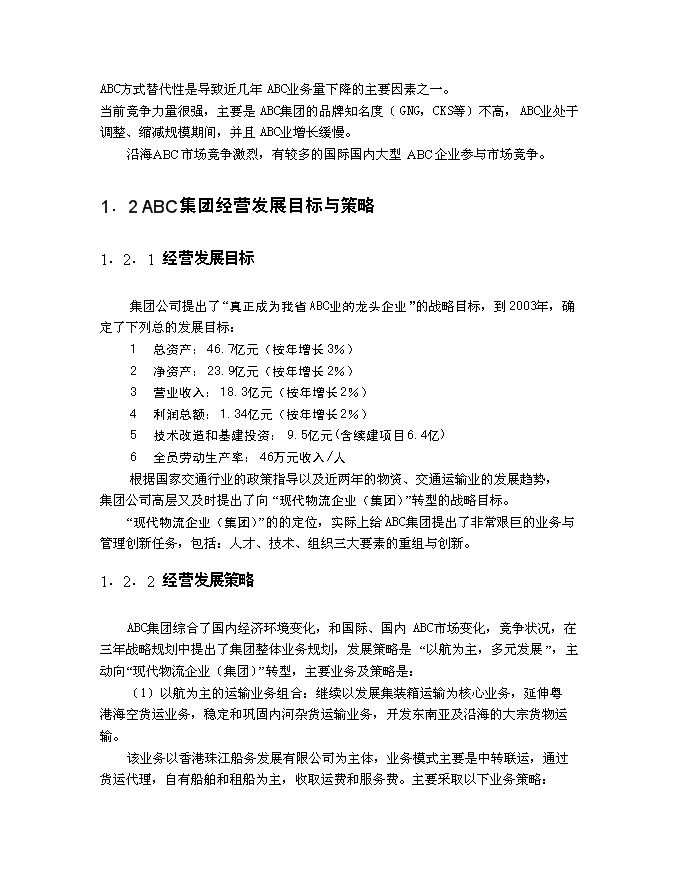 （終稿）信息化建設規劃新增項目可行性投資論證建議書.doc（最終版）