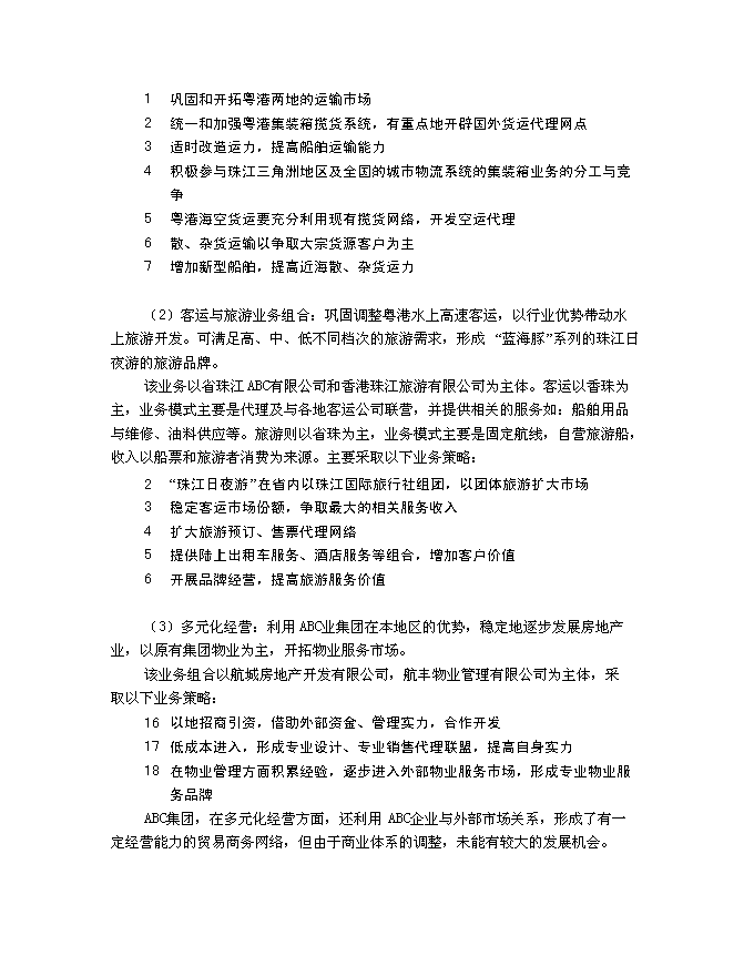 （終稿）信息化建設規劃新增項目可行性投資論證建議書.doc（最終版）