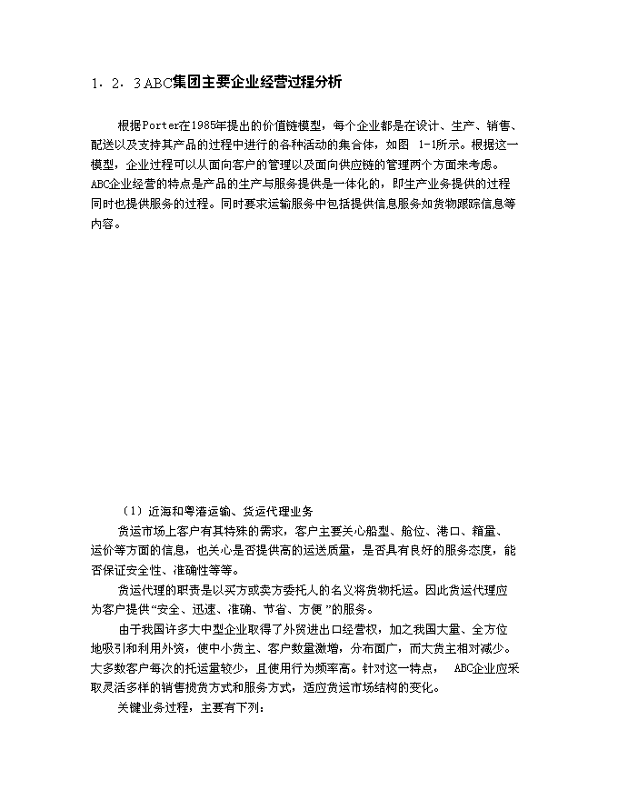 （終稿）信息化建設規劃新增項目可行性投資論證建議書.doc（最終版）