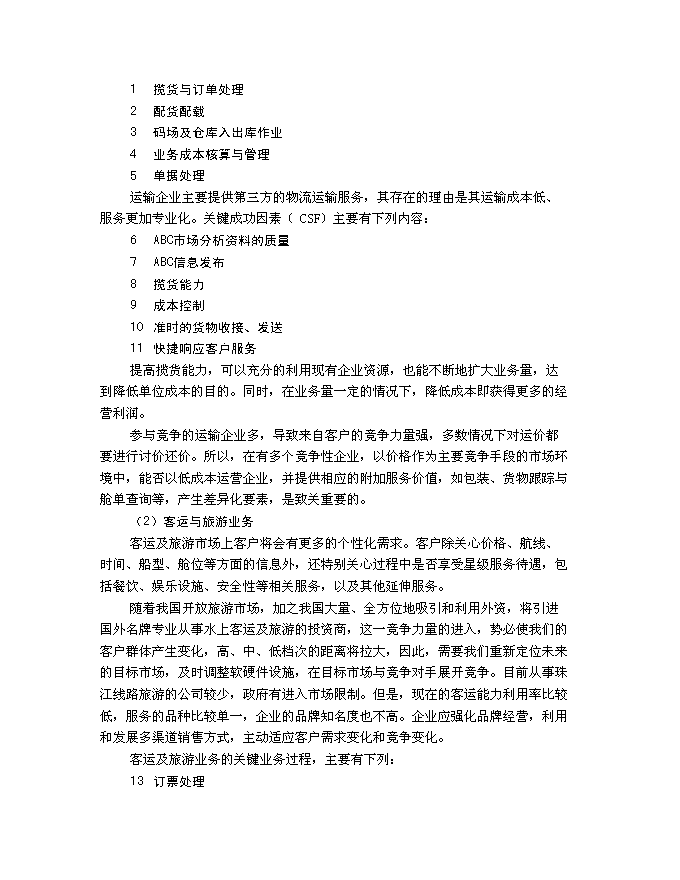 （終稿）信息化建設規劃新增項目可行性投資論證建議書.doc（最終版）