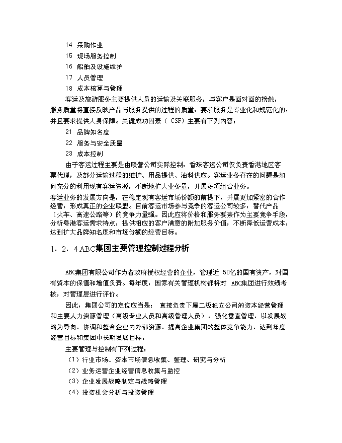 （終稿）信息化建設規劃新增項目可行性投資論證建議書.doc（最終版）