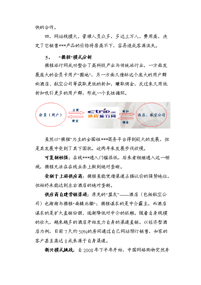 （終稿）信息資訊發布平臺籌建新增項目可行性投資論證建議書.doc（最終版）第10頁