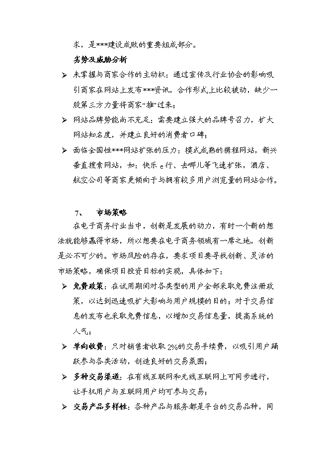 （終稿）信息資訊發布平臺籌建新增項目可行性投資論證建議書.doc（最終版）第12頁
